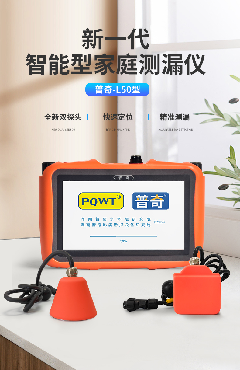 普奇PQWT家庭测漏仪