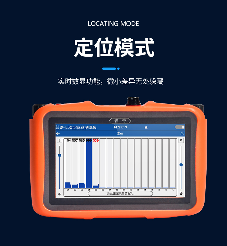 普奇管道测漏仪