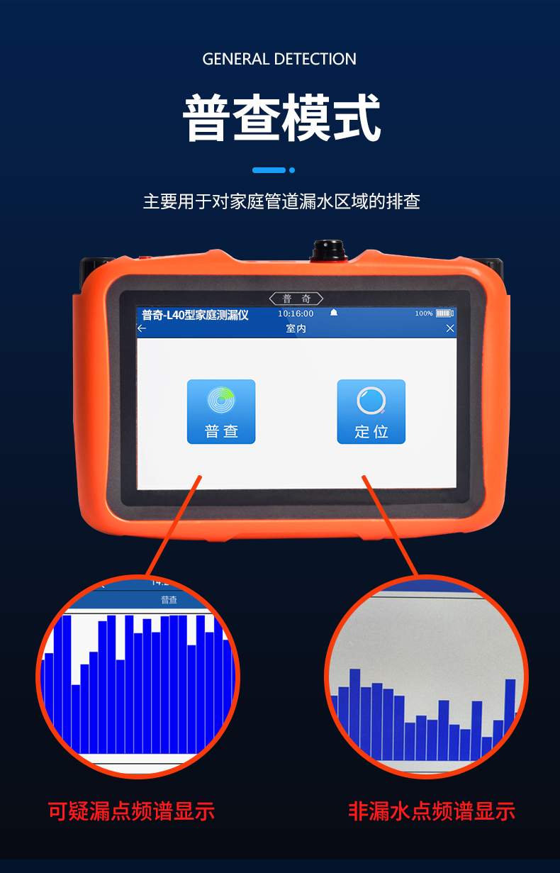 普奇家庭管道漏水检测仪
