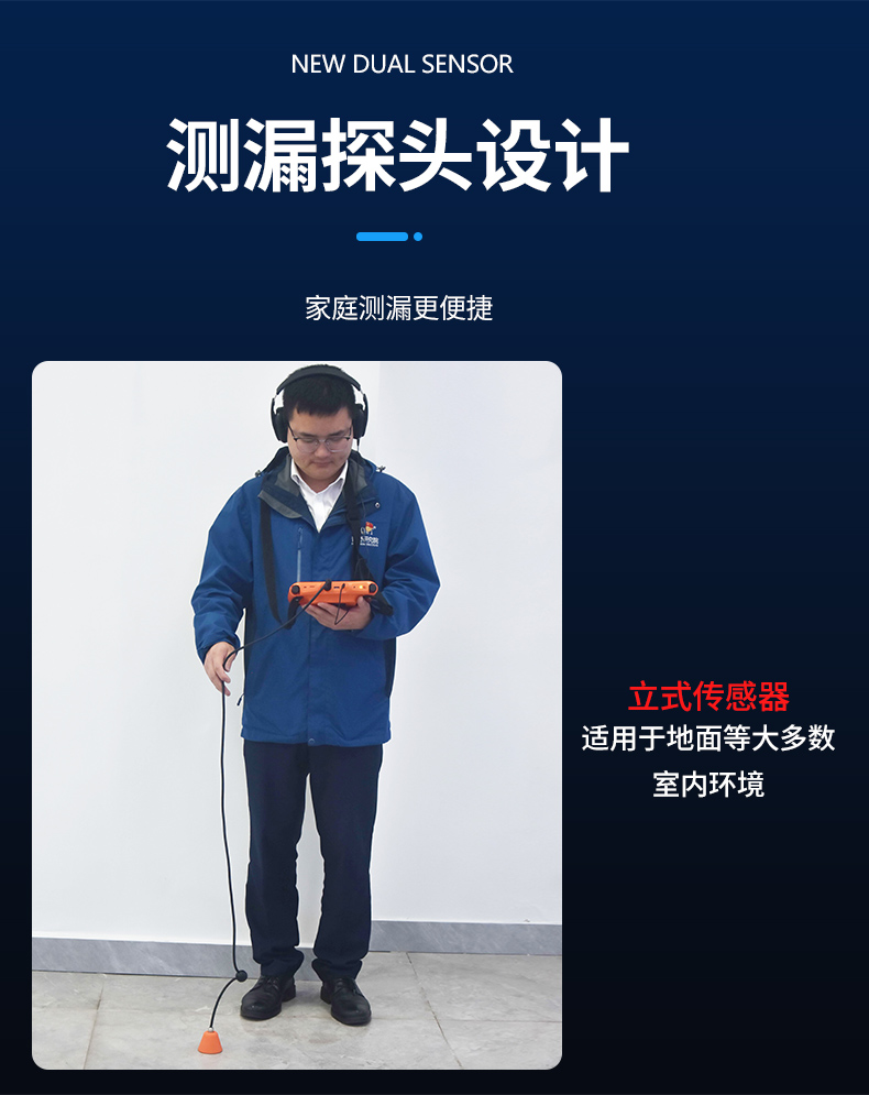 普奇室内管道漏水检测仪探头