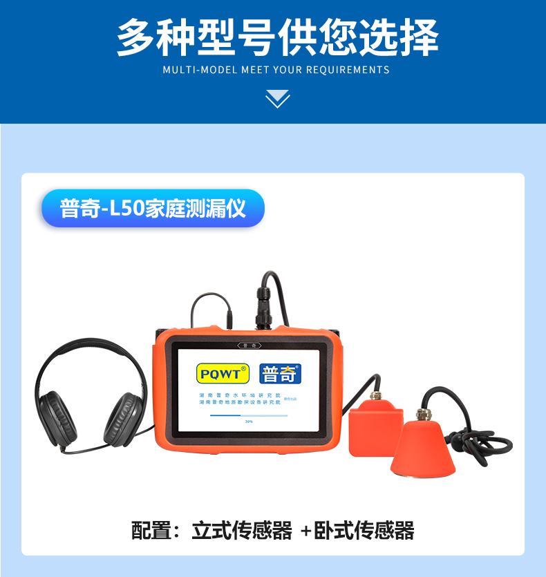 普奇-L50家庭管道测漏仪