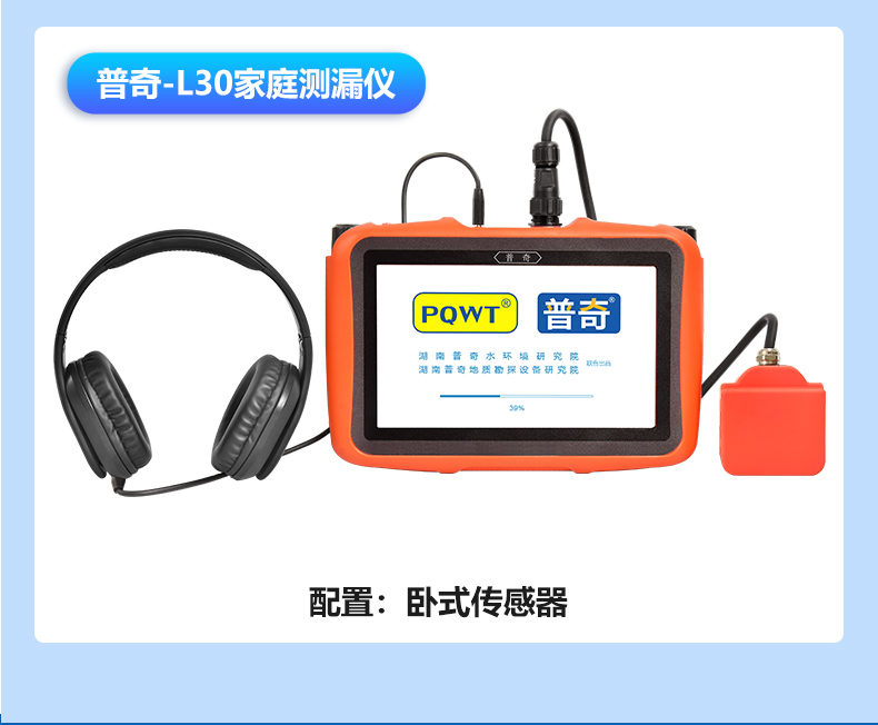 普奇-L30家庭管道测漏仪