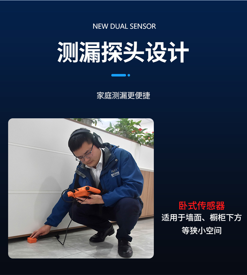 普奇L30室内漏水检测仪卧式传感器