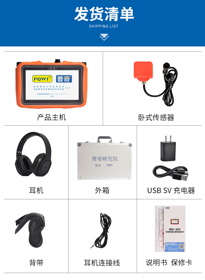 普奇L30室内管道测漏仪发货清单