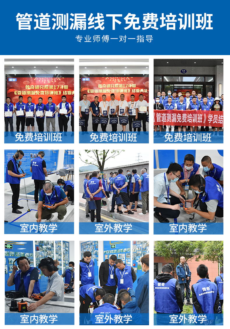 普奇管道测漏线下免费培训班