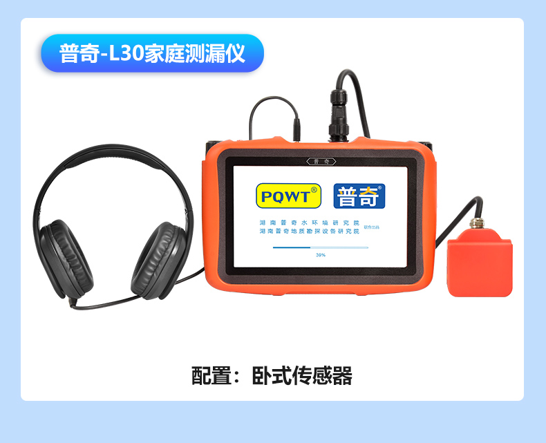 普奇L30家庭测漏仪
