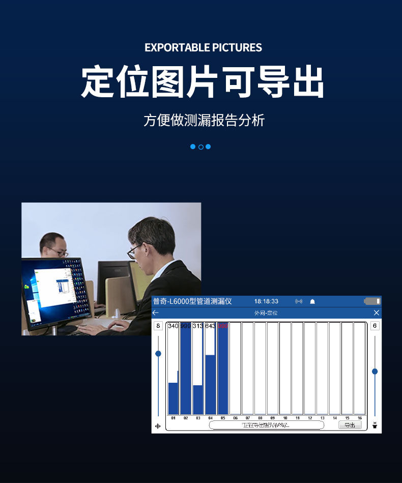 普奇l6000型管道测漏仪定位展示图