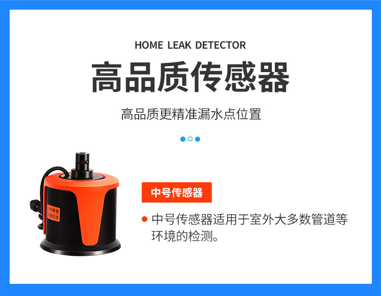 普奇L2000外网漏水检测仪传感器