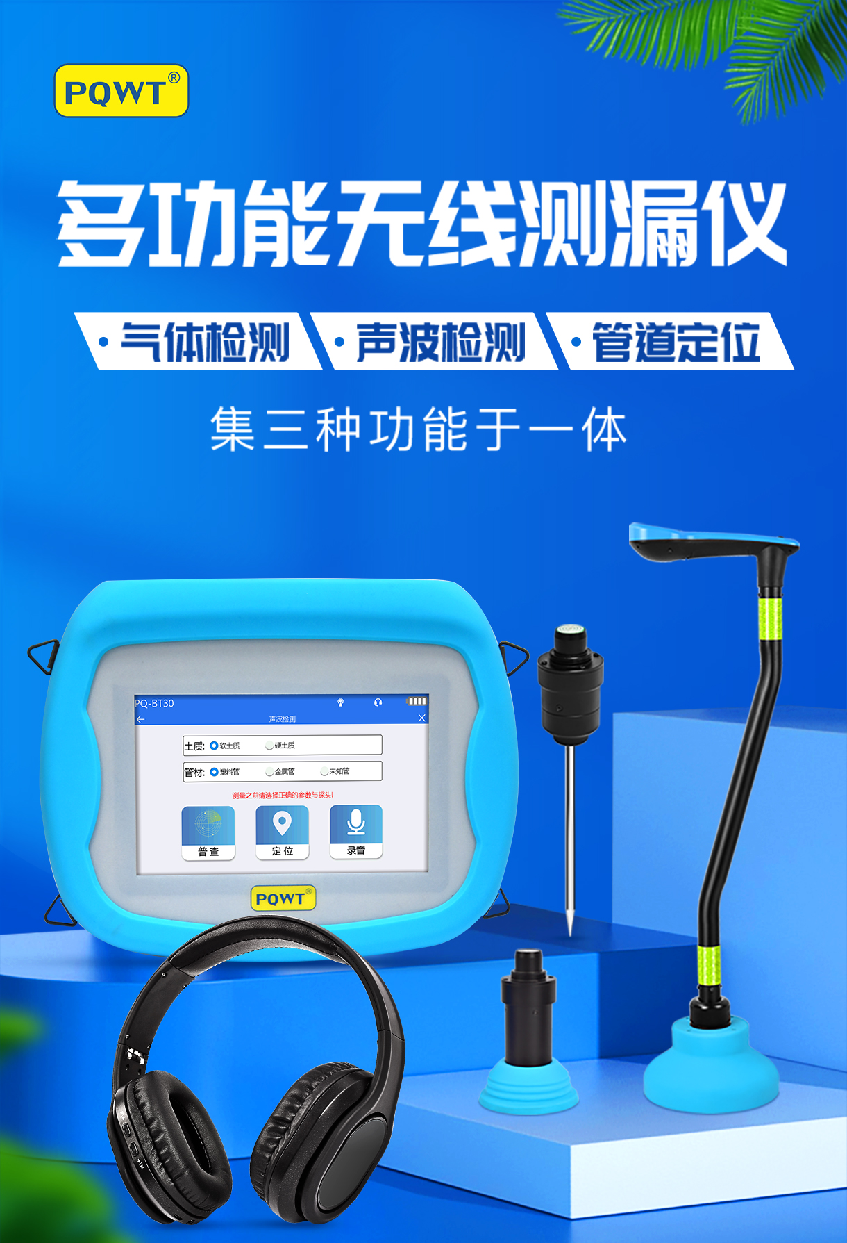 多功能无线测漏仪