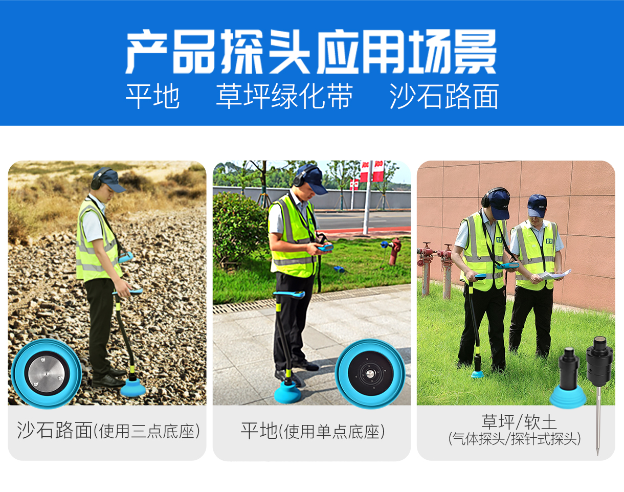 多功能无线测漏仪产品应用场景