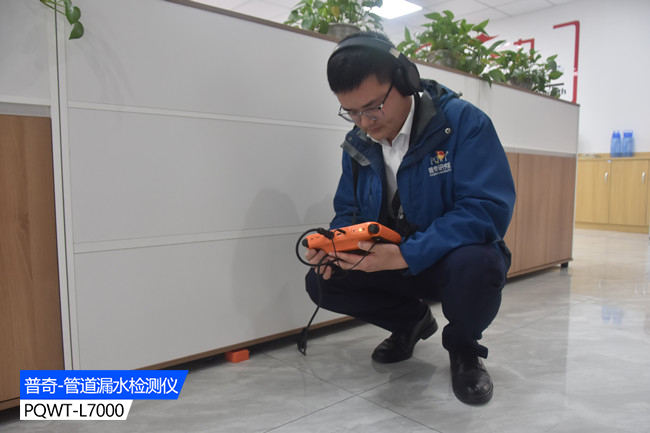 普奇L7000漏水检测仪