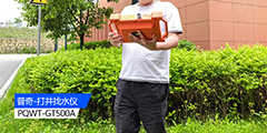 普奇找水仪几分钟内揭秘地下水位置