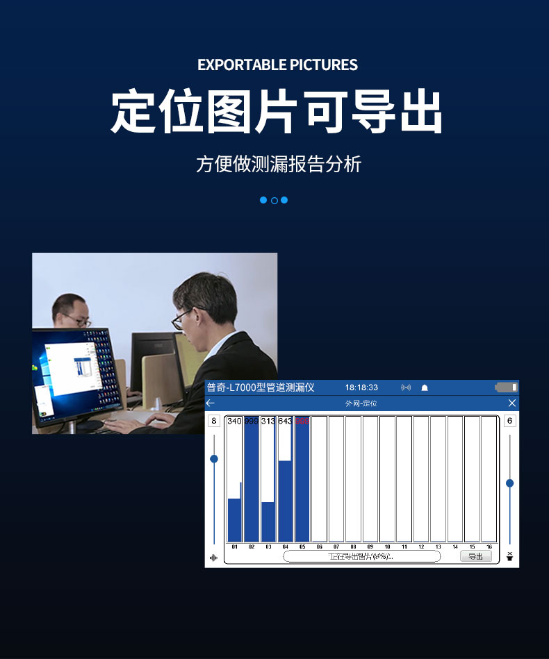 普奇l7000型管道测漏仪定位展示图
