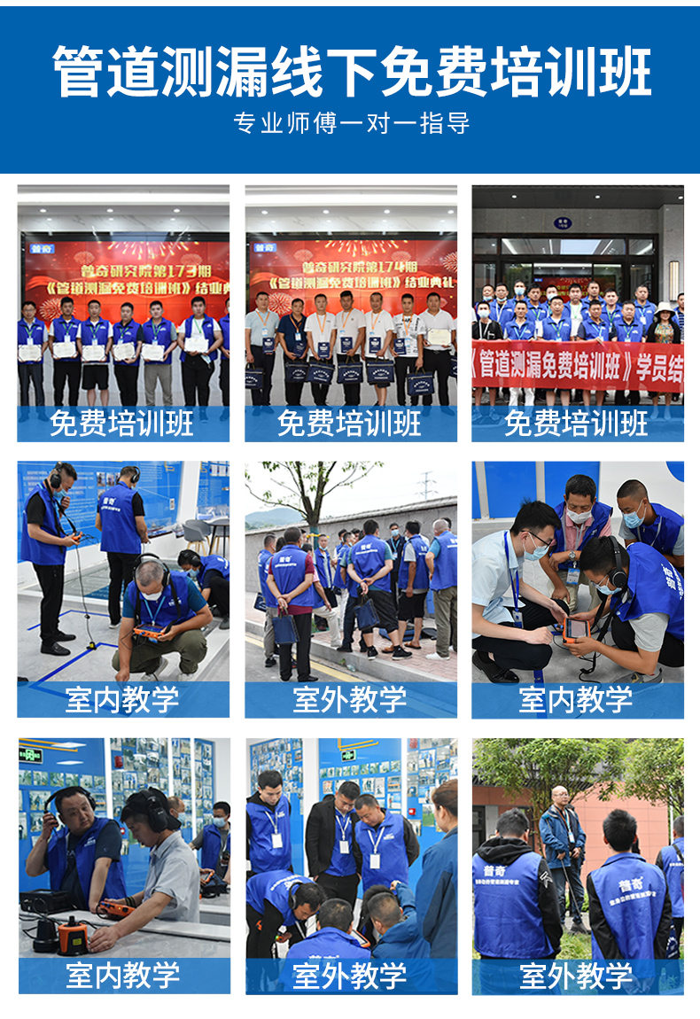管道测漏仪线下免费培训班