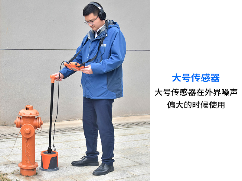 普奇L7000室外管道测漏仪大号传感器