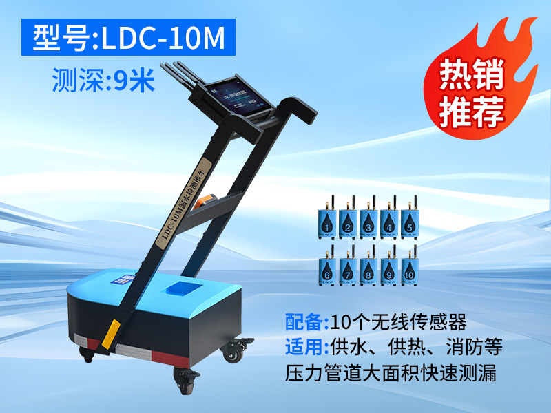 普奇PQWT LDC-10M漏水检测车 自动分析漏点测深9米
