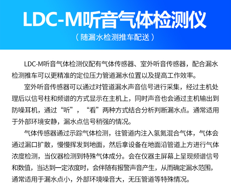 普奇LDC-M听音气体检测仪
