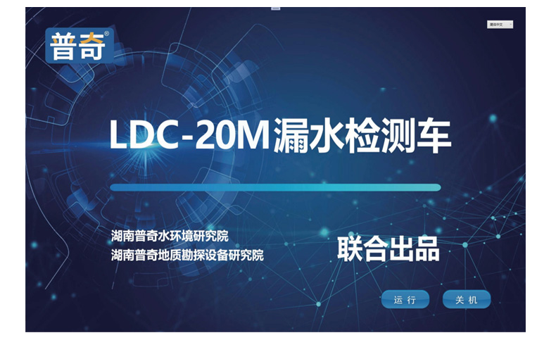 普奇PQWT LDC-15M 高灵敏度漏水检测车
