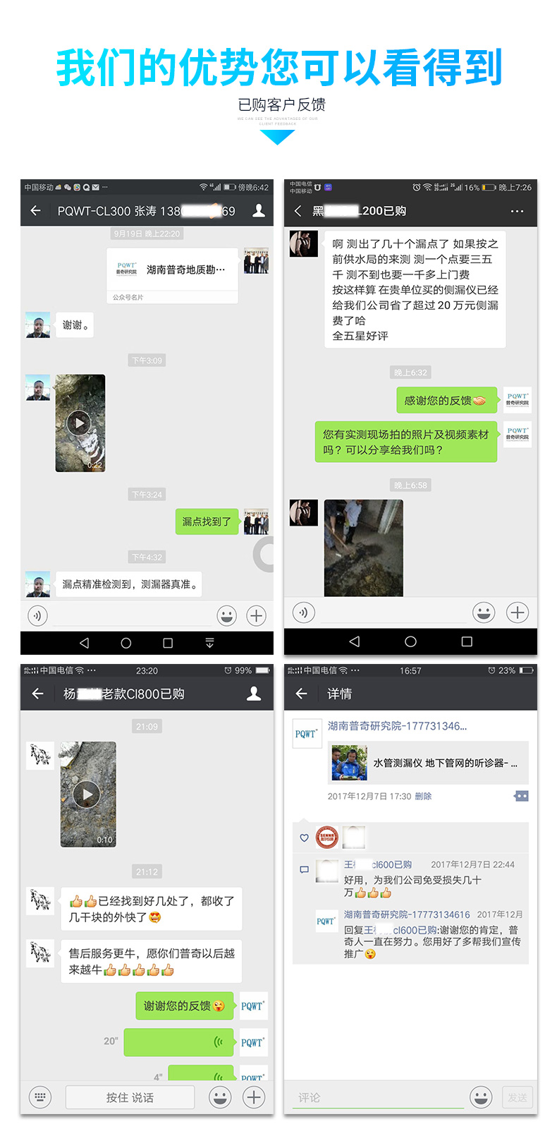 普奇CL500管道测漏仪已购客户真实反馈