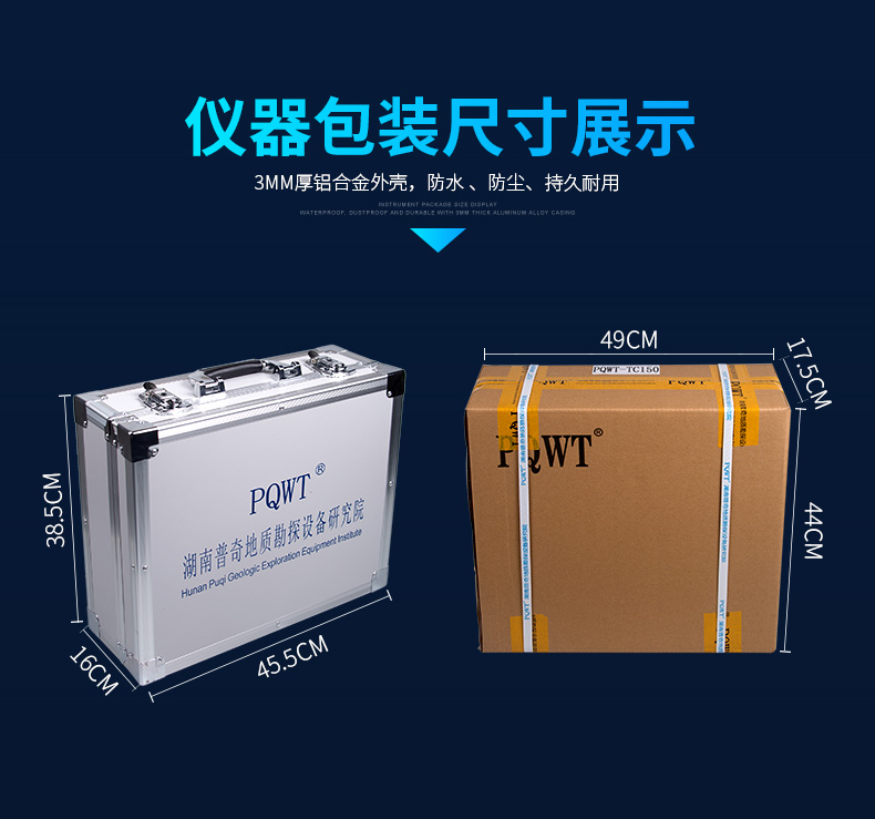 普奇PQWT管道测漏仪包装图