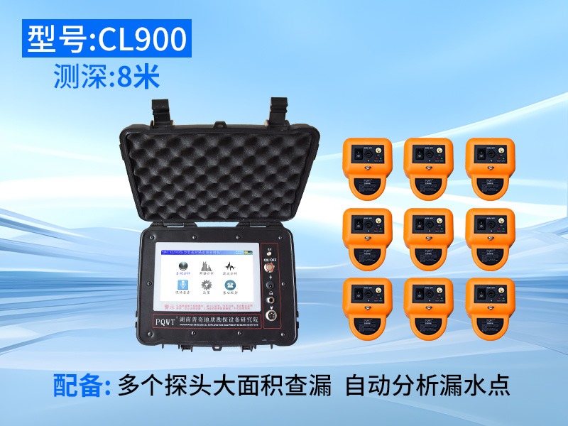 普奇CL900管道测漏仪 测深8米