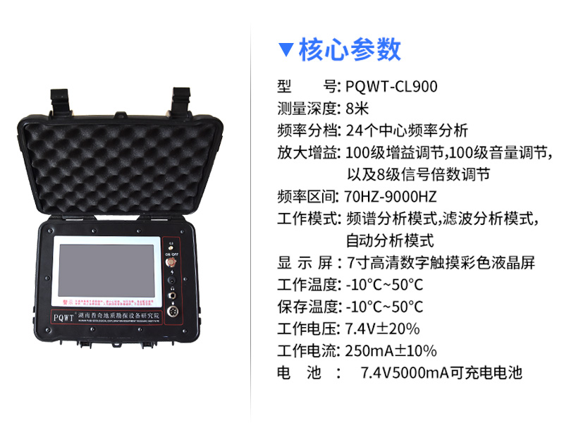 普奇CL900管道测漏仪核心参数