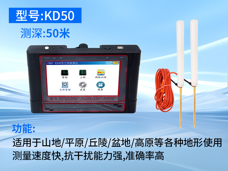 普奇KD50地下空洞探测仪