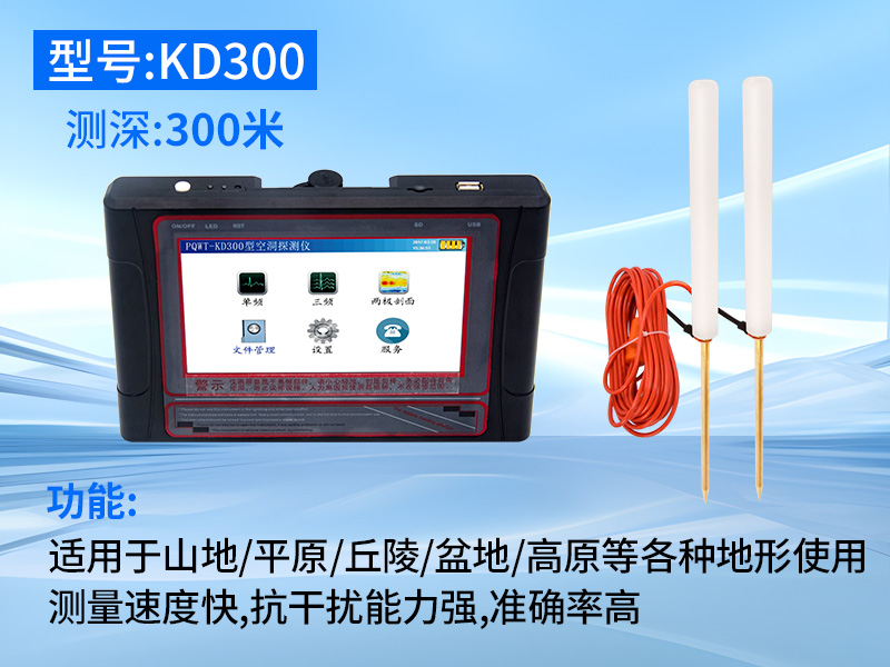普奇KD300地下空洞探测仪