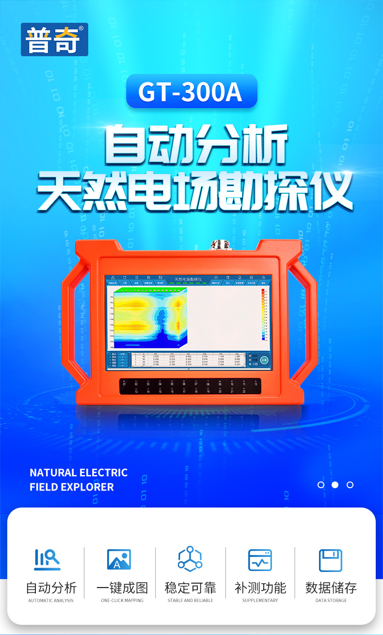 天然电场勘探仪详情-GT300A_01.jpg