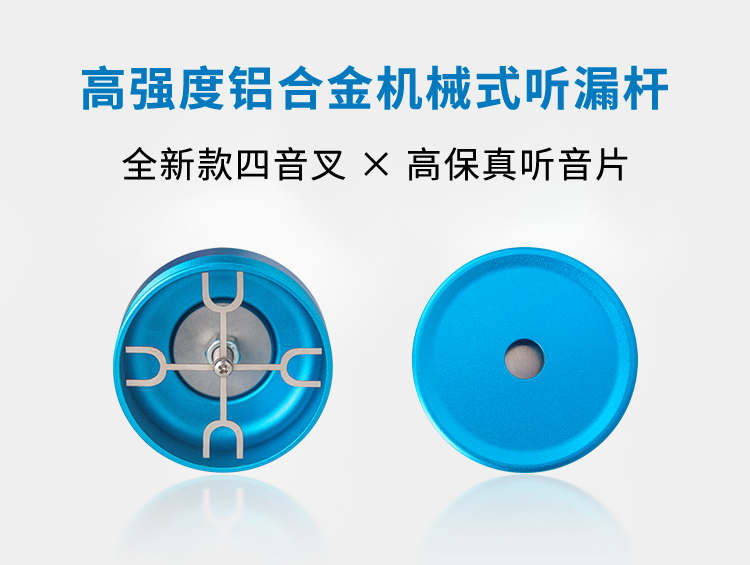普奇机械式听漏杆