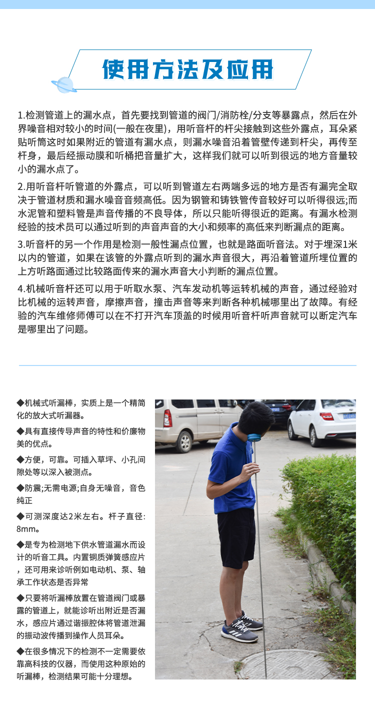 听漏杆详情