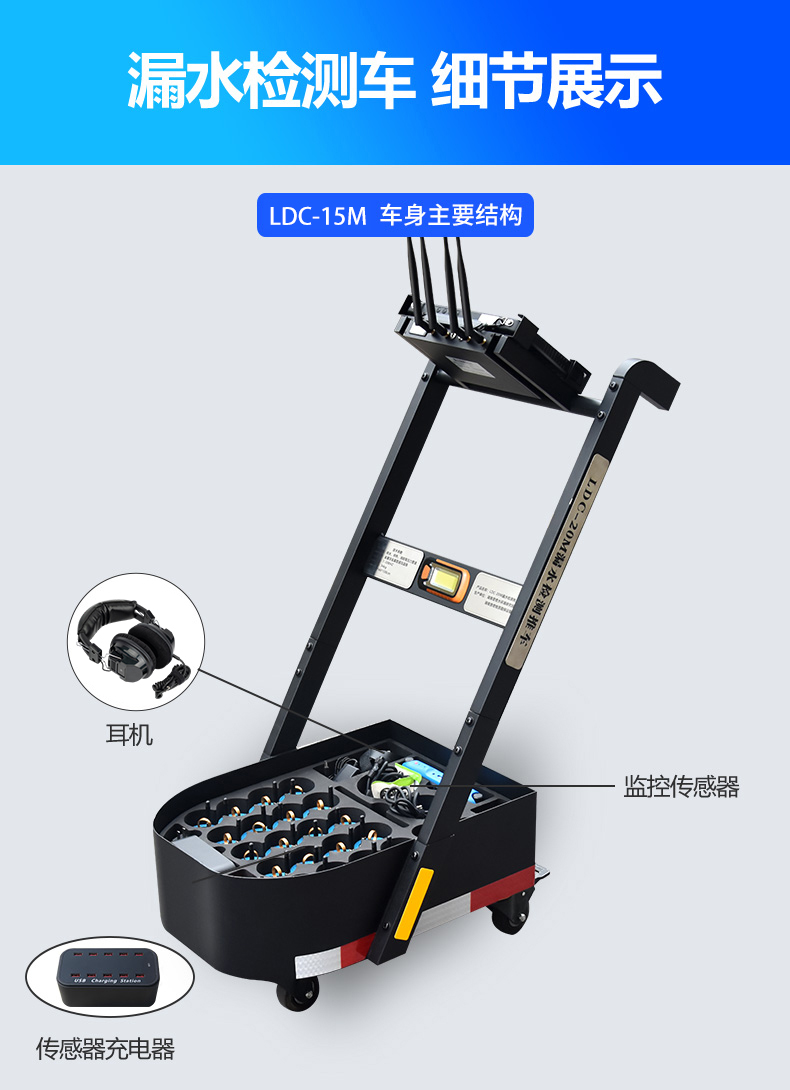 普奇PQWT LDC-15M漏水检测车主要结构