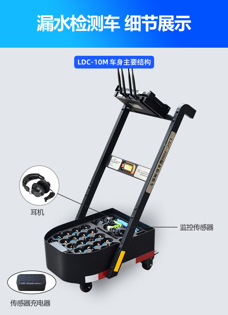 PQWT LDC-10M漏水检测车主要结构