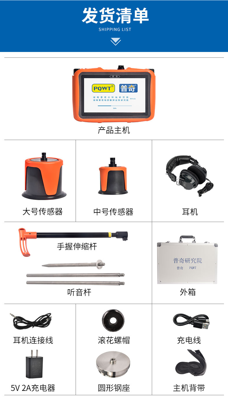 精准定位管道测漏仪发货清单