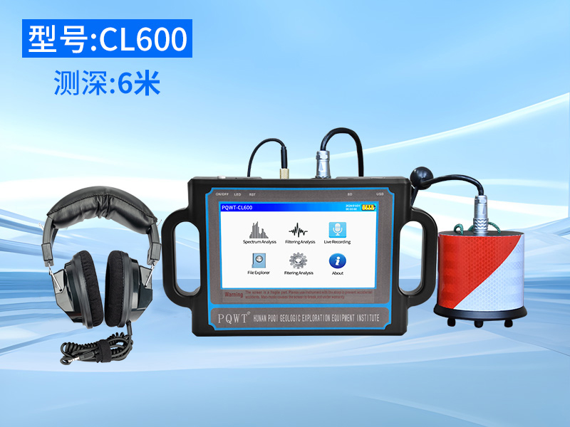 普奇CL600管道测漏仪  测深6米