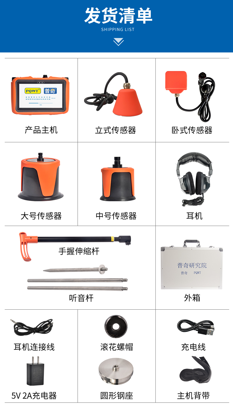 精准定位管道测漏仪发货清单