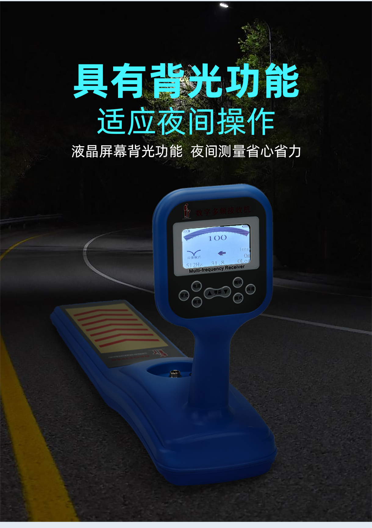 普奇GX800地下管线探测仪可夜间操作.jpg