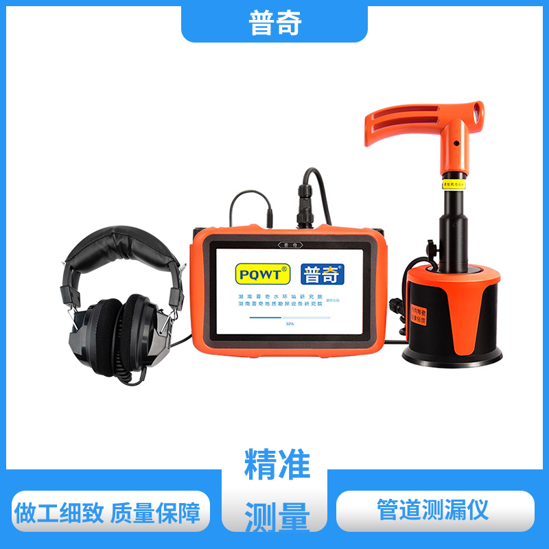 普奇l2000多功能管道测漏仪的性能特点和参数是什么