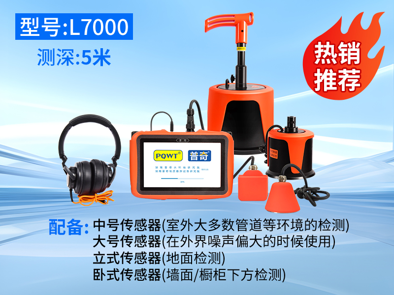 普奇L7000室内/