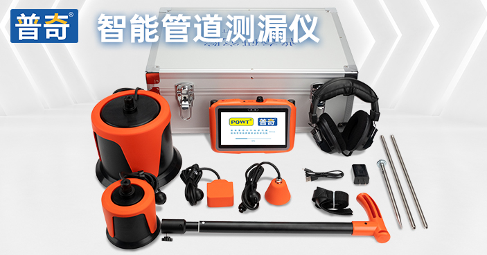 【选购必看】如何挑选最先进的测漏水仪器？普奇系列全面解析一