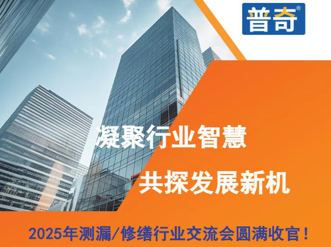 凝聚行业智慧，共探发展新机-2025年测