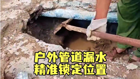 普奇测漏仪：精准定位户外管道漏水点