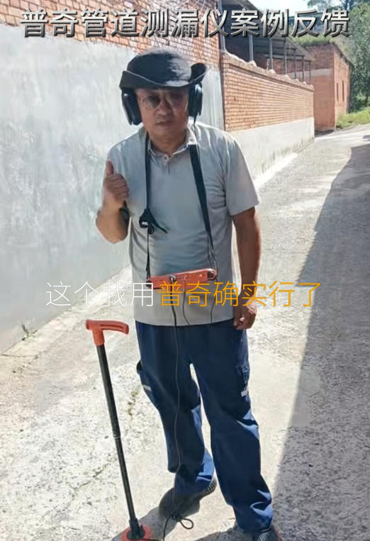 普奇测漏仪怎么样?山西客户实测反馈-使用 普奇测漏仪怎么样?山西客户实测反馈-使用
