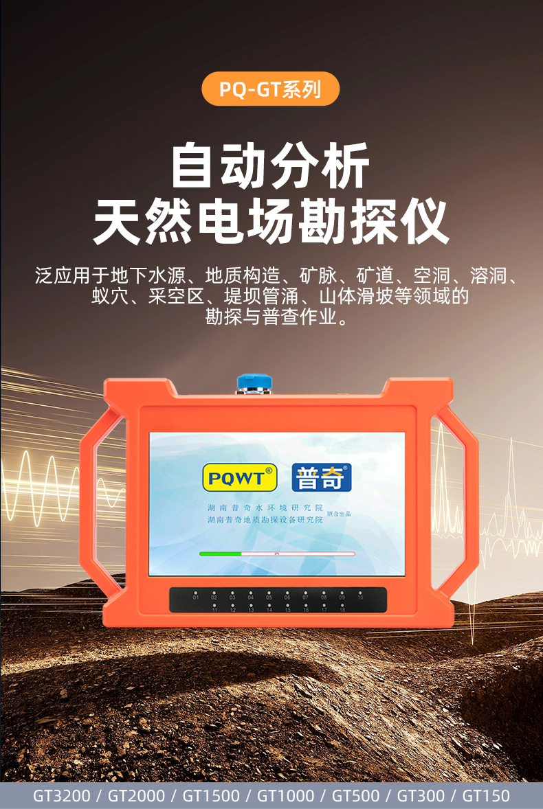 普奇GT-3200A多通道找水仪