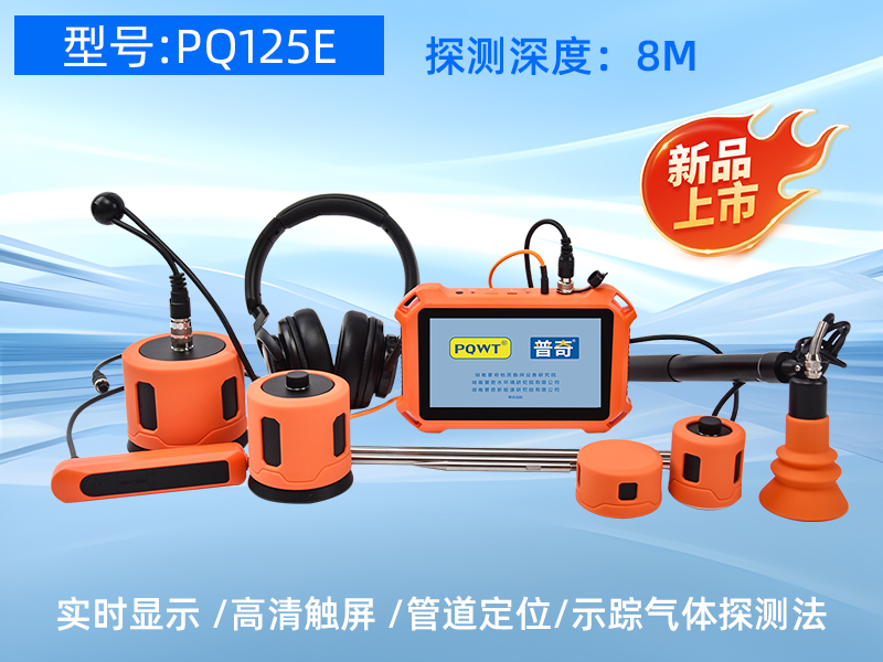 普奇PQ125E漏水 普奇PQ125E漏水