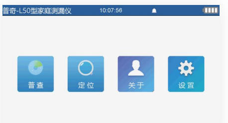 普奇L50室内漏水检测仪使用方法