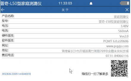 普奇L50室内漏水检测仪使用方法