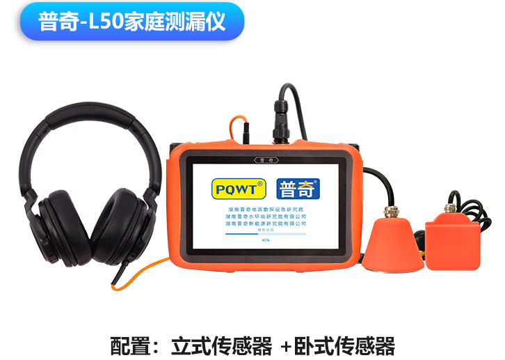 普奇L50室内漏水检测仪使用方法