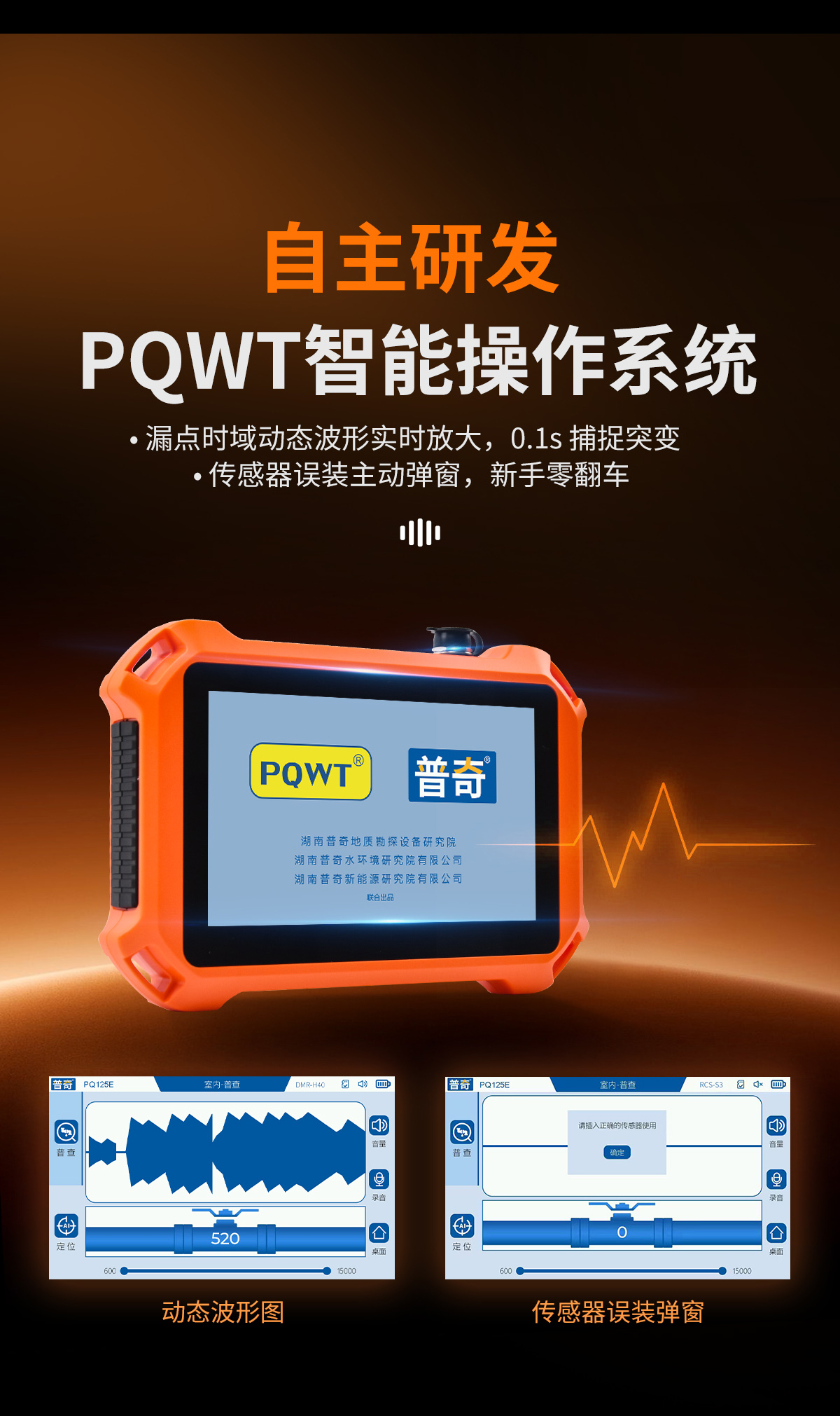 普奇PQ125C漏⽔检测仪