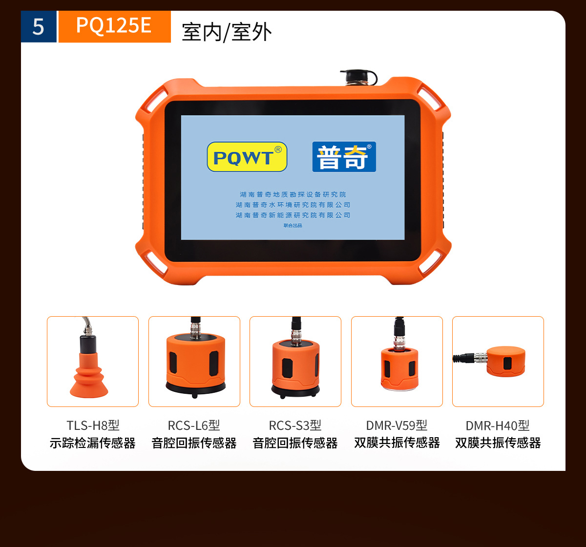 普奇PQ125C漏⽔检测仪